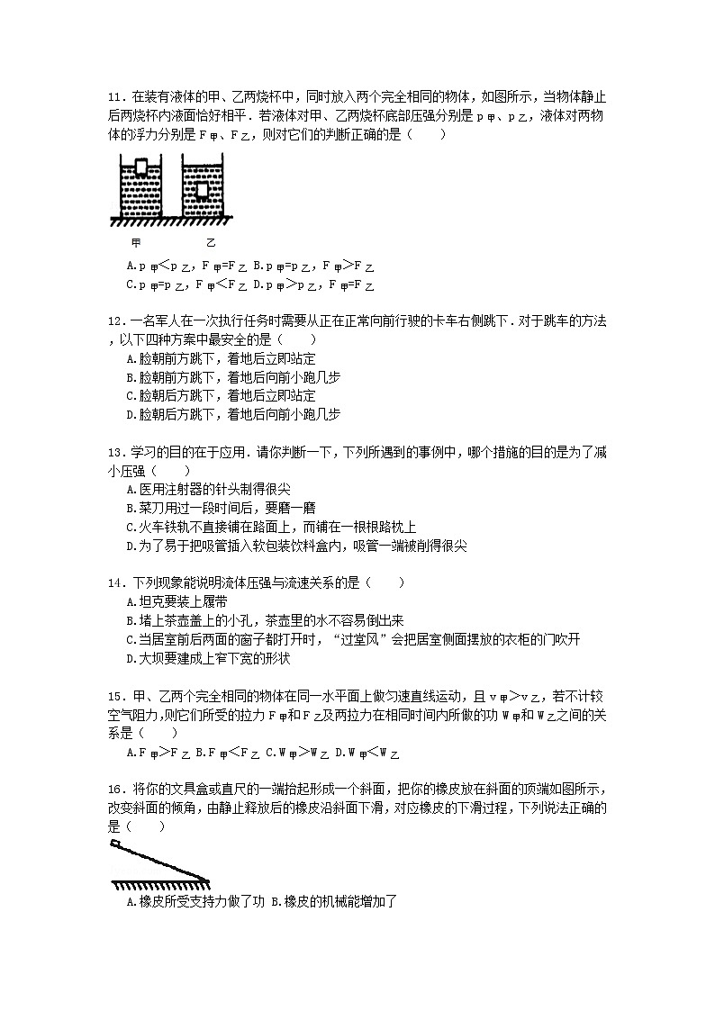物理八年级下 湖南省常德市澧县八年级（下）期末物理试卷（word版，含解析）第3页