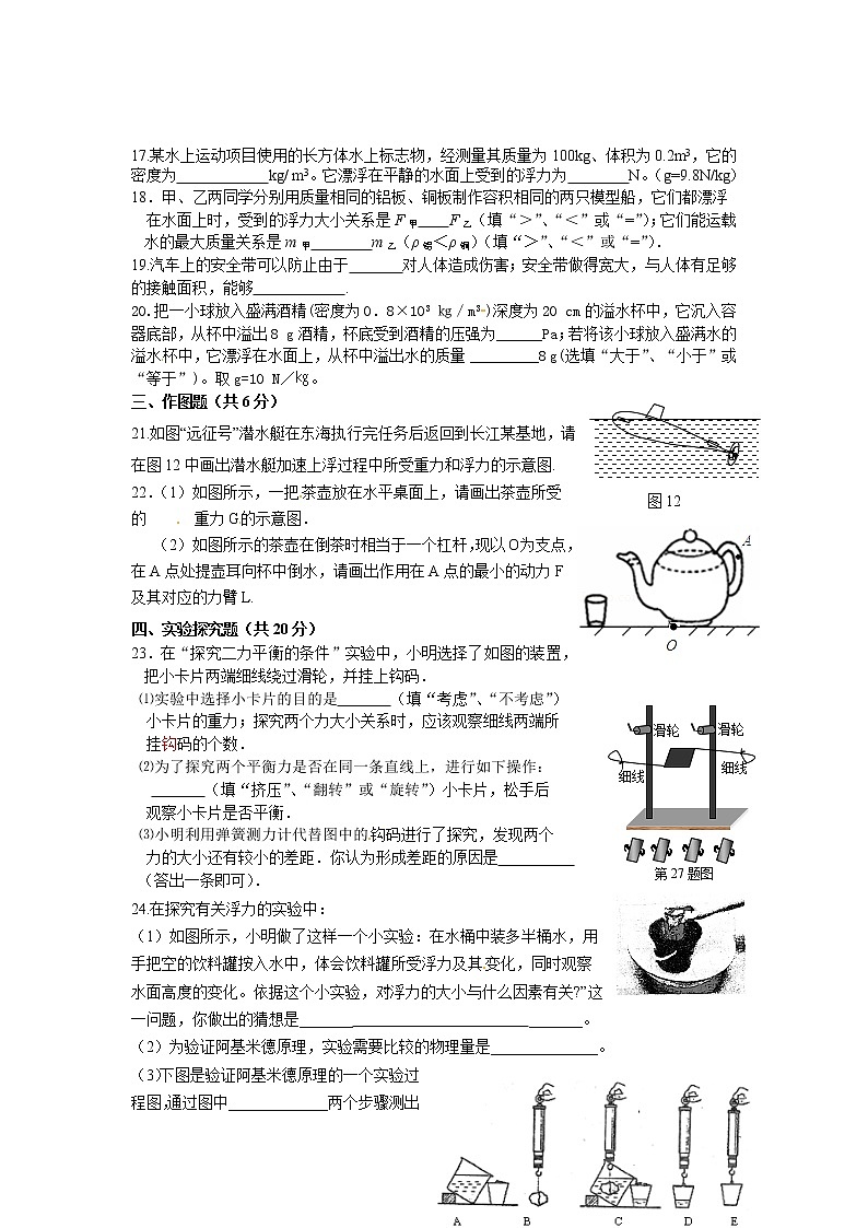物理八年级下 吉林省白山市第十中8下学期期末测试物理试题第3页
