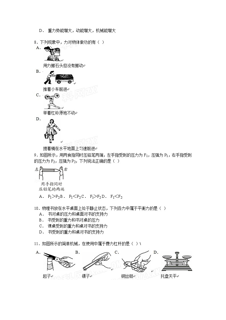物理八年级下 湖南省永州市江华县八年级（下）期末物理试卷（解析版）第2页