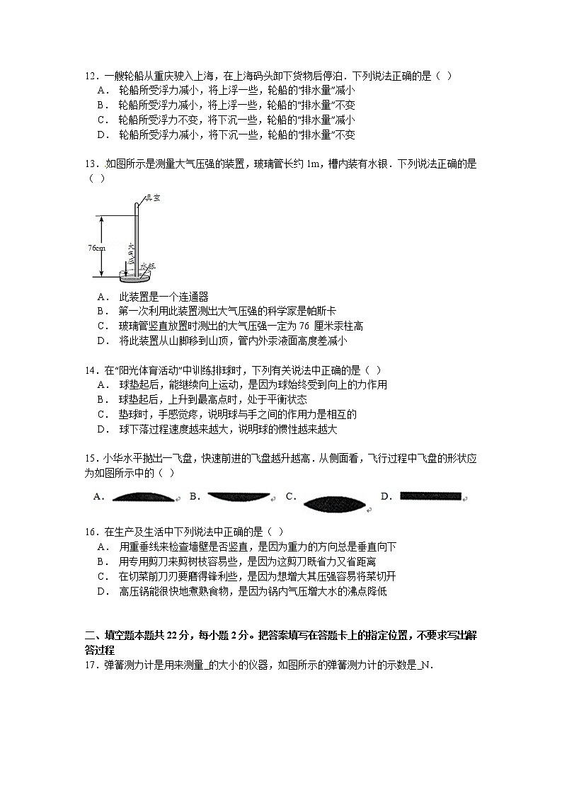 物理八年级下 湖南省永州市江华县八年级（下）期末物理试卷（解析版）第3页