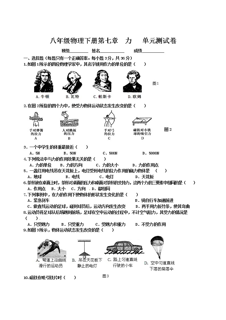 物理八年级下 教版第七章《力》单元测试卷及答案下载第1页