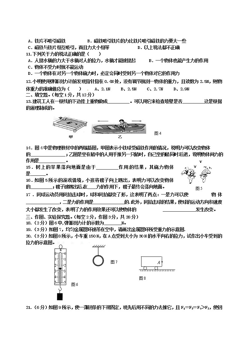 物理八年级下 教版第七章《力》单元测试卷及答案下载第2页