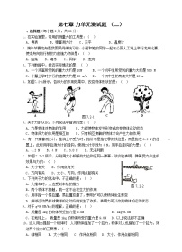 人教版八年级下册7.1 力单元测试当堂达标检测题