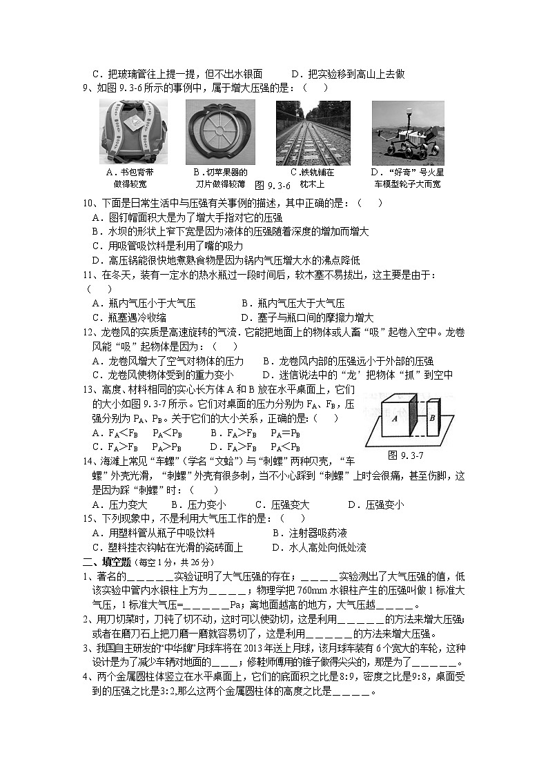 物理八年级下 人教版 第9章 压强 单元测试题3第2页