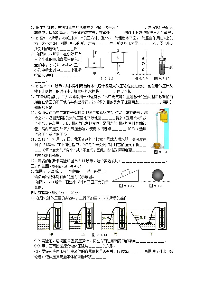 物理八年级下 人教版 第9章 压强 单元测试题3第3页