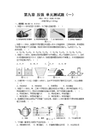 人教版八年级下册9.1 压强单元测试同步训练题