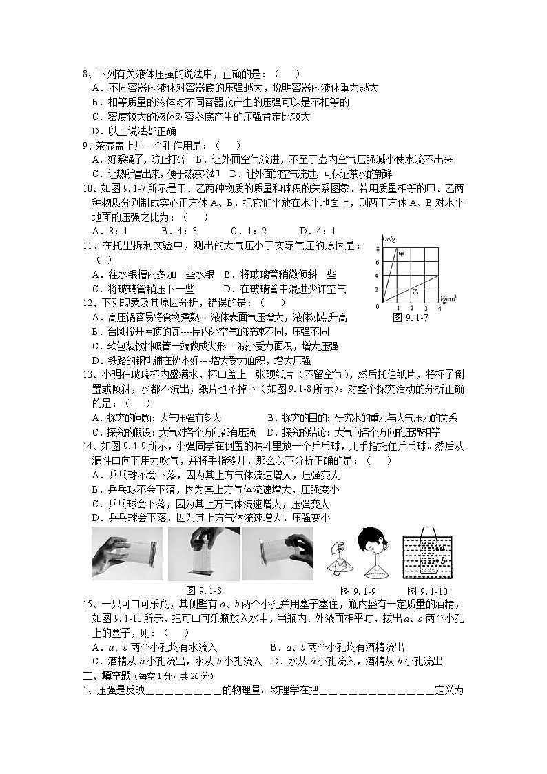 物理八年级下 人教版 第9章 压强 单元测试题1第2页