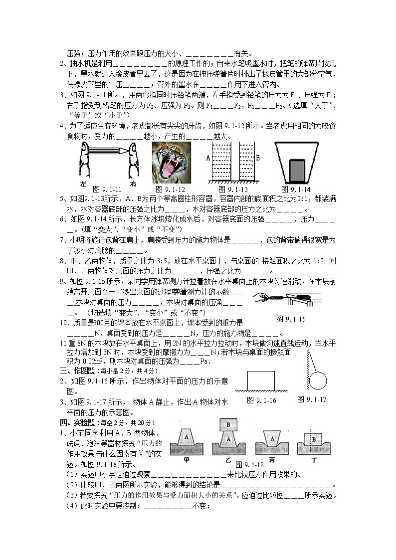 物理八年级下 人教版 第9章 压强 单元测试题1第3页