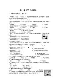 人教版八年级下册10.1 浮力单元测试随堂练习题