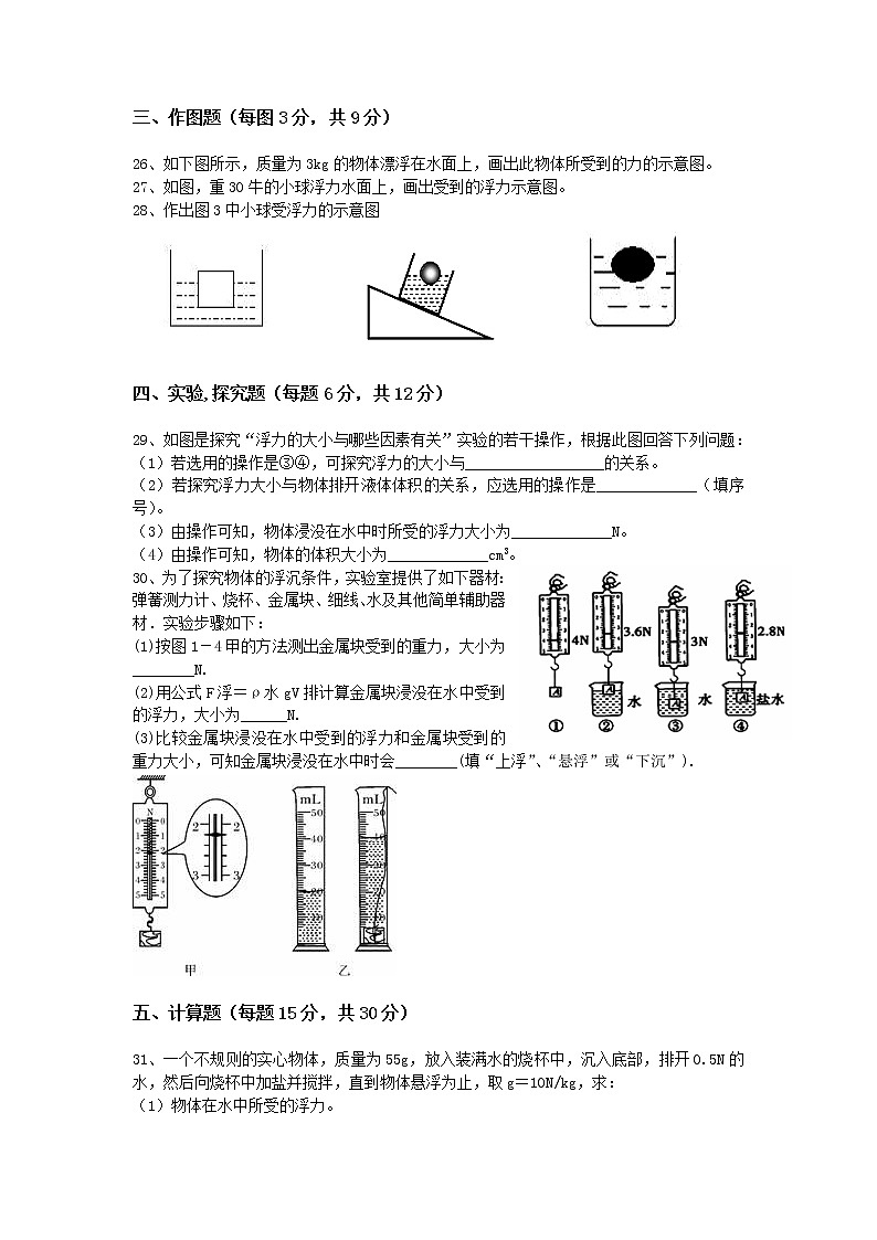 物理八年级下 人教版 第10章 浮力 单元测试题103
