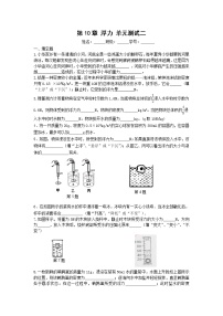 物理八年级下册10.1 浮力单元测试综合训练题