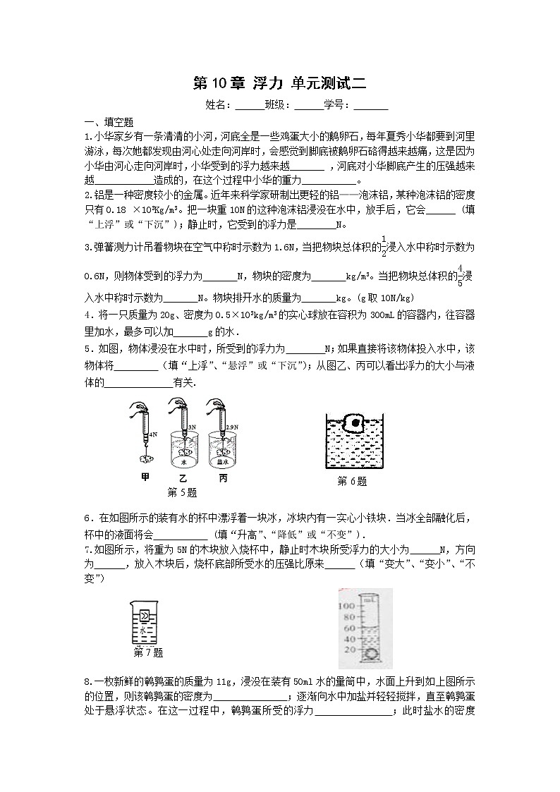 物理八年级下 人教版 第10章 浮力 单元测试题2第1页