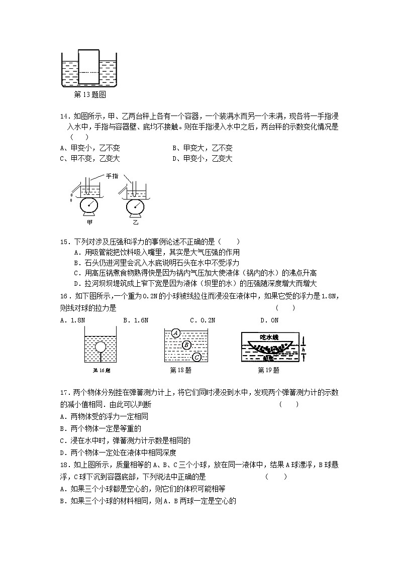物理八年级下 人教版 第10章 浮力 单元测试题2第3页