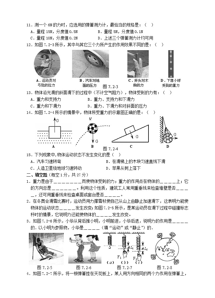 物理八年级下 人教版八年 第7章 力单元测试题2第2页