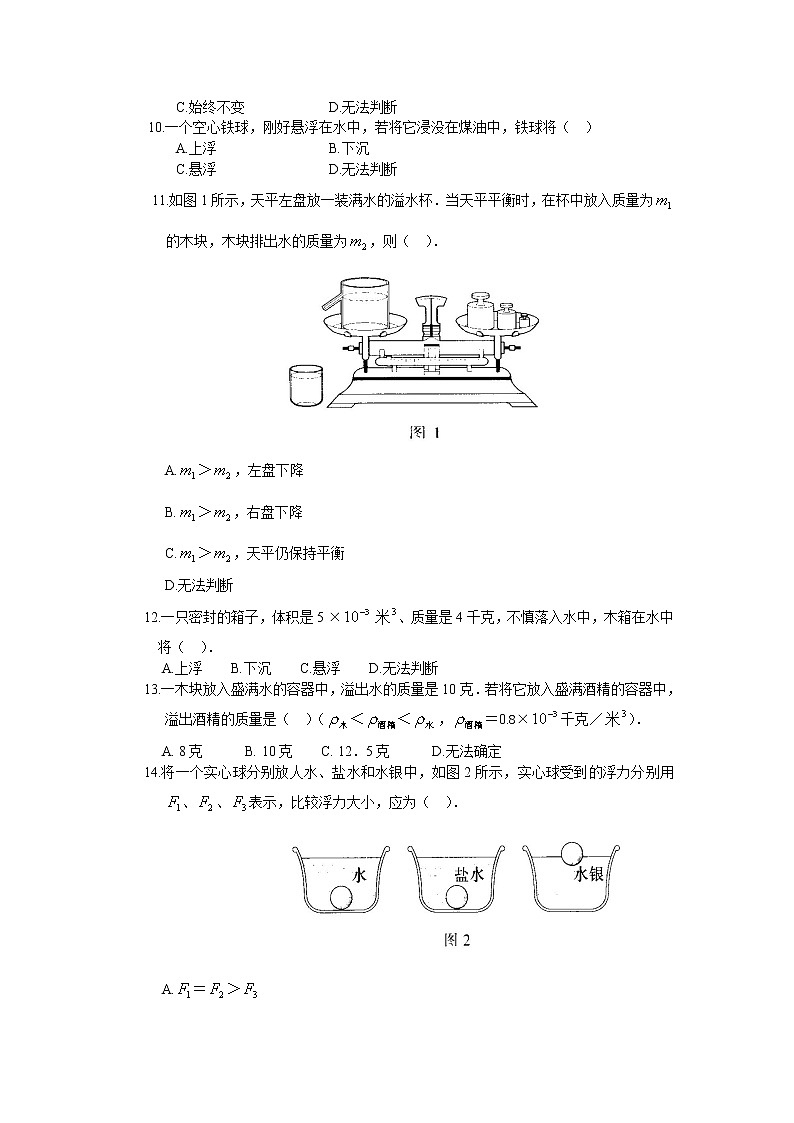 物理八年级下 人教版 第10章 浮力 单元测试题302