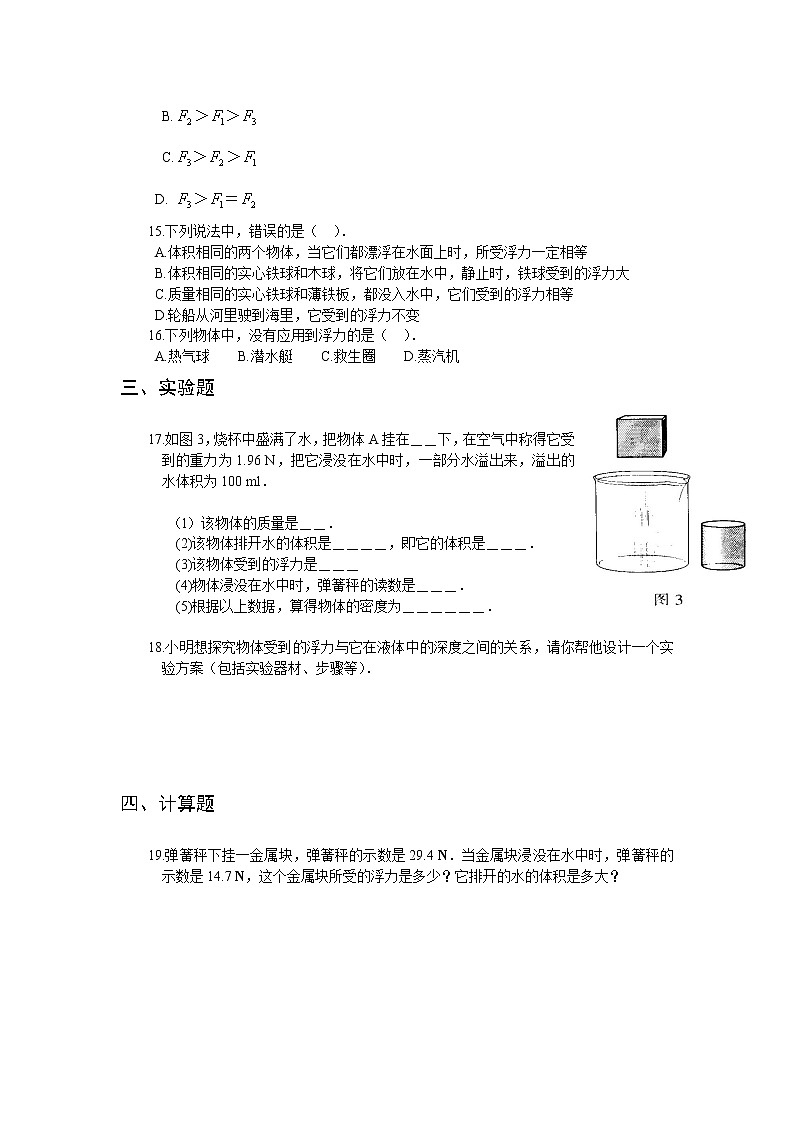 物理八年级下 人教版 第10章 浮力 单元测试题303