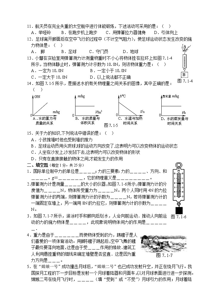 物理八年级下 人教版八年 第7章 力单元测试题1第2页