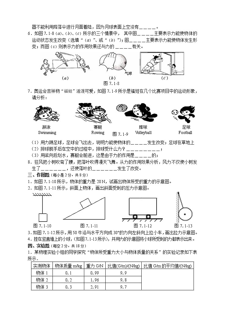 物理八年级下 人教版八年 第7章 力单元测试题1第3页