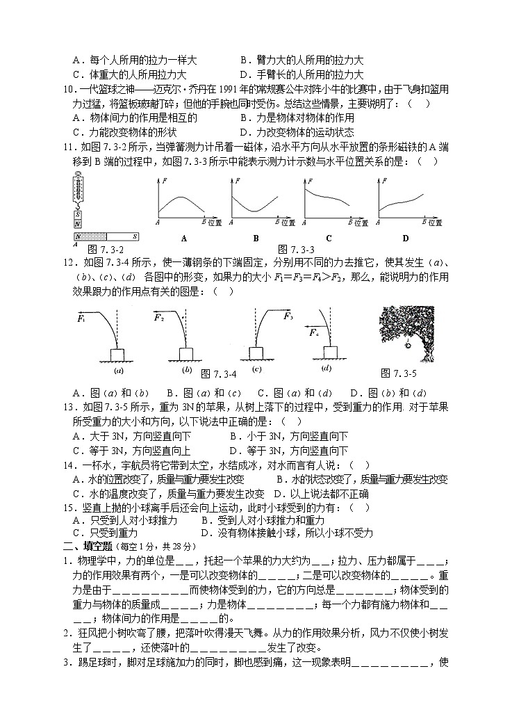 物理八年级下 人教版八年 第7章 力单元测试题3第2页