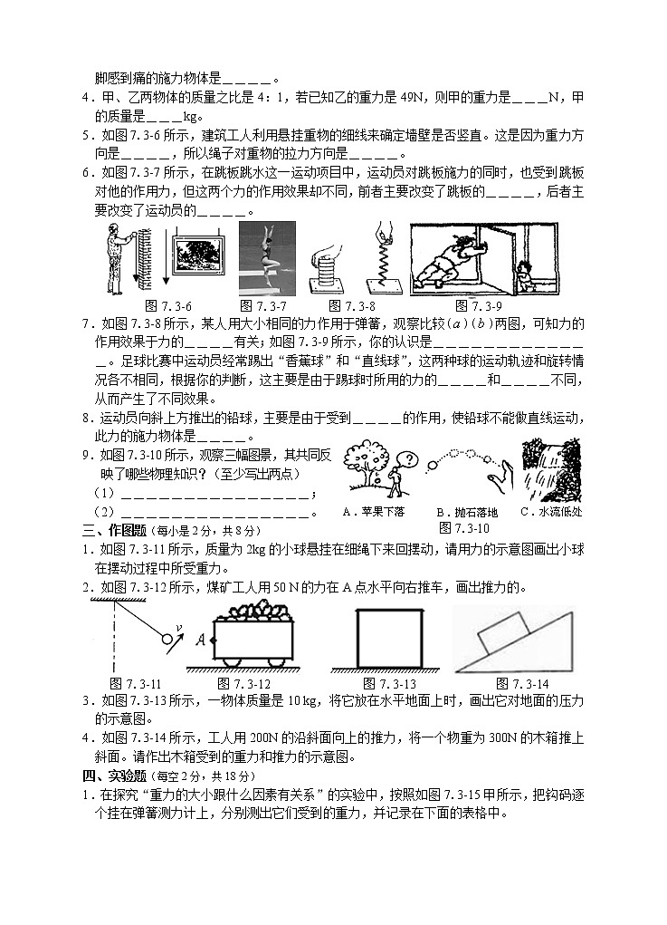 物理八年级下 人教版八年 第7章 力单元测试题3第3页