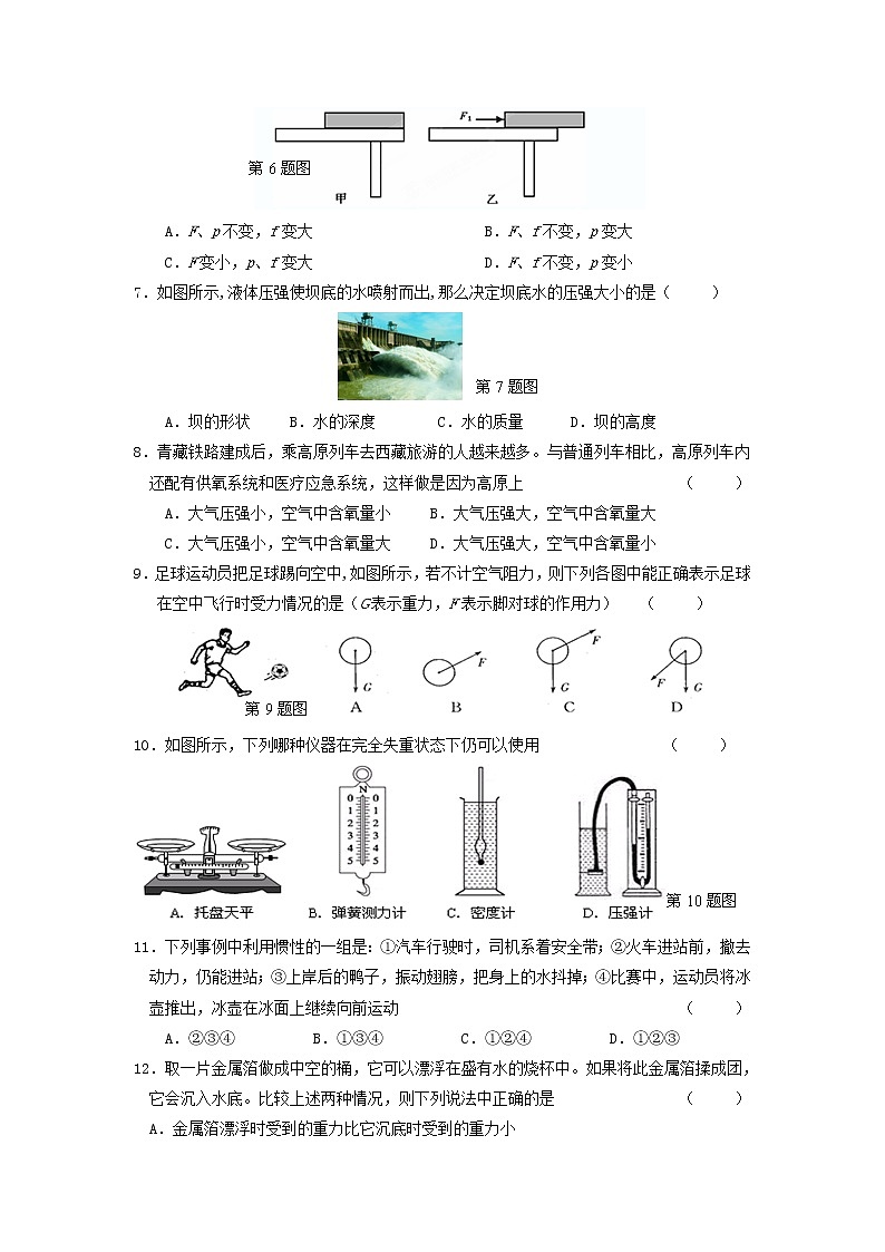 物理八年级下 江苏省靖江市外国语学校下学期初中级期末考试物理试卷第2页