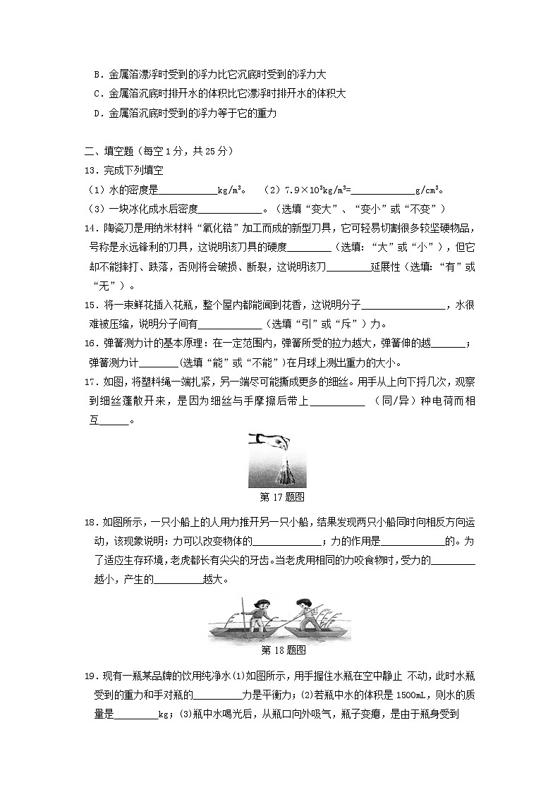 物理八年级下 江苏省靖江市外国语学校下学期初中级期末考试物理试卷第3页