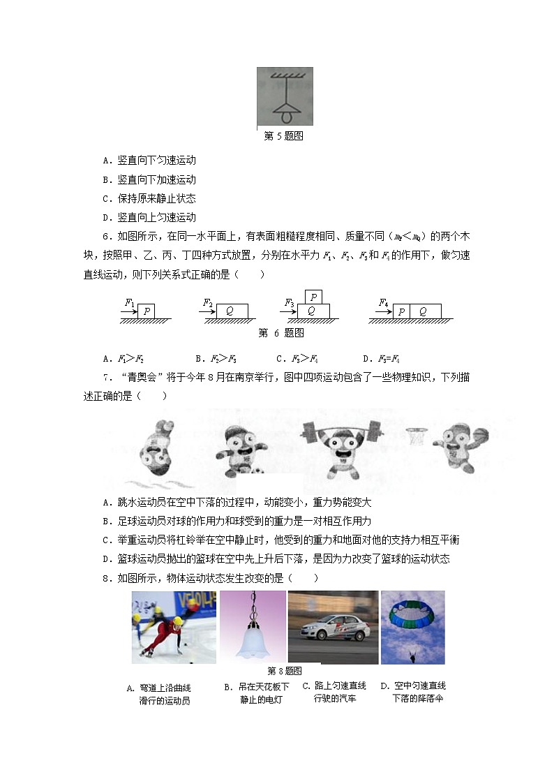 物理八年级下 江苏省南京市高淳区下学期初中级期末质量调研考试物理试卷第2页