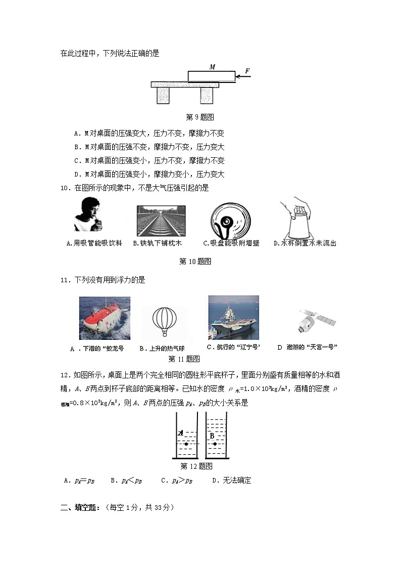物理八年级下 江苏省江都市宜陵镇中学下学期初中级期末考试物理试卷第2页