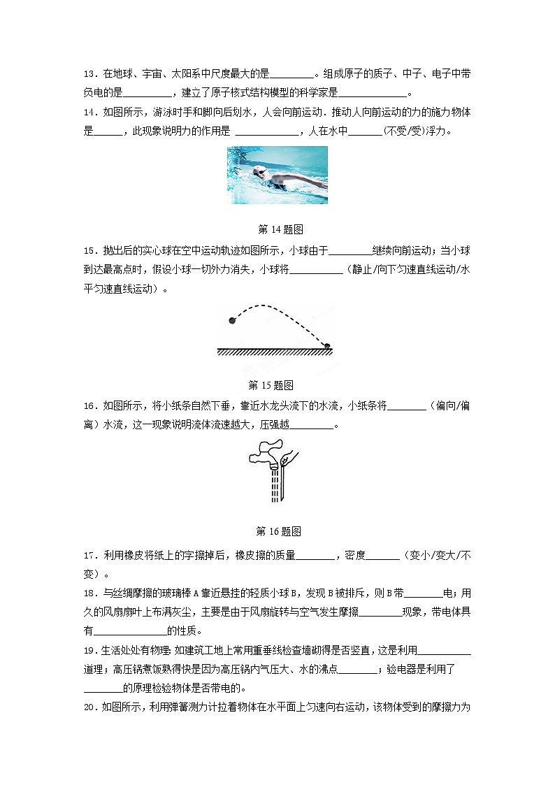 物理八年级下 江苏省江都市宜陵镇中学下学期初中级期末考试物理试卷第3页