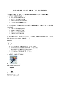 物理八年级下 江苏省苏州市立达中学级（下）期中物理试卷（解析版）