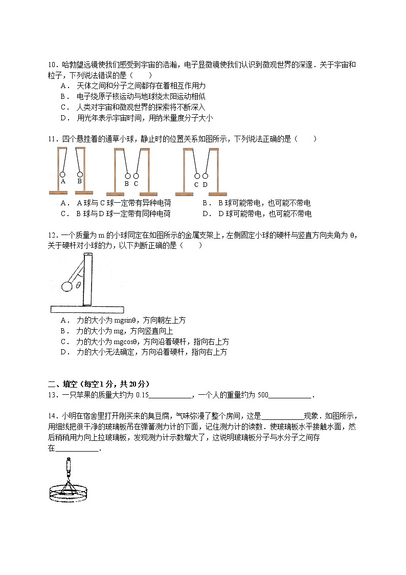 物理八年级下 江苏省苏州市立达中学级（下）期中物理试卷（解析版）03