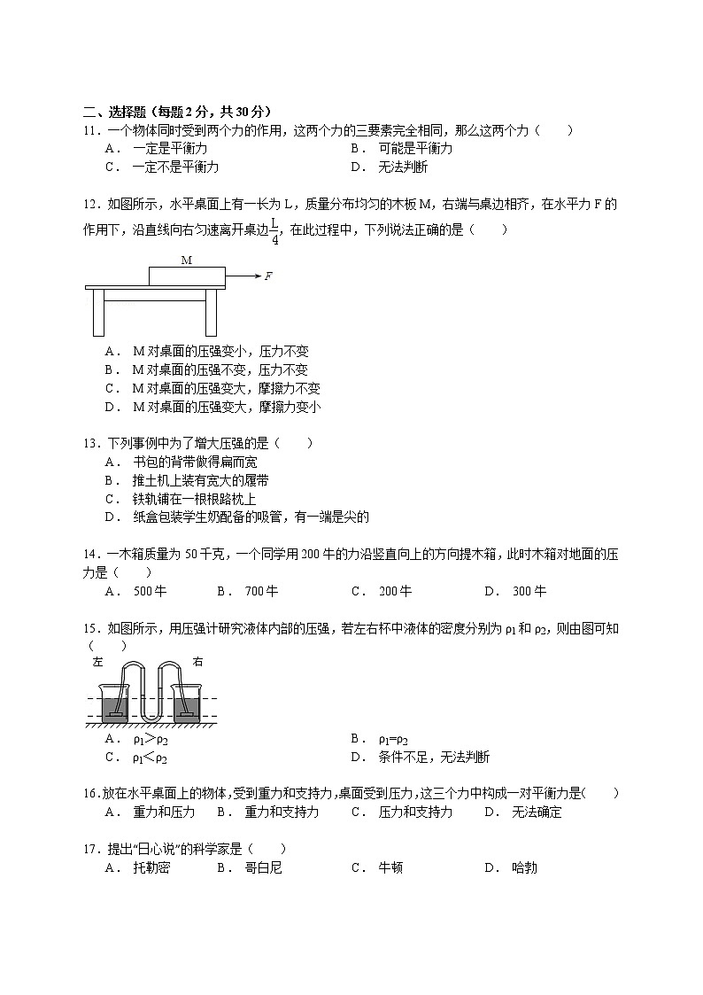 物理八年级下 江苏省南通市启东市长江教育集团级（下）期中物理试卷（解析版）第2页