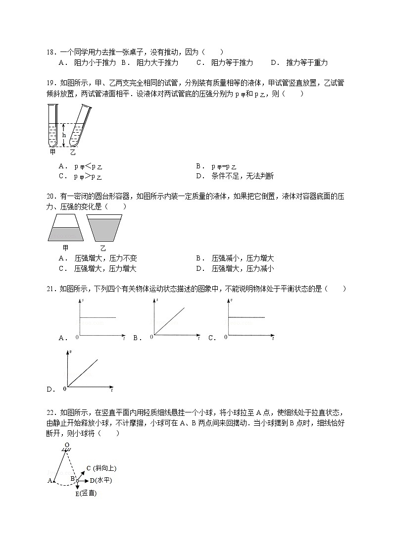 物理八年级下 江苏省南通市启东市长江教育集团八年级（下）期中物理试卷（解析版）03