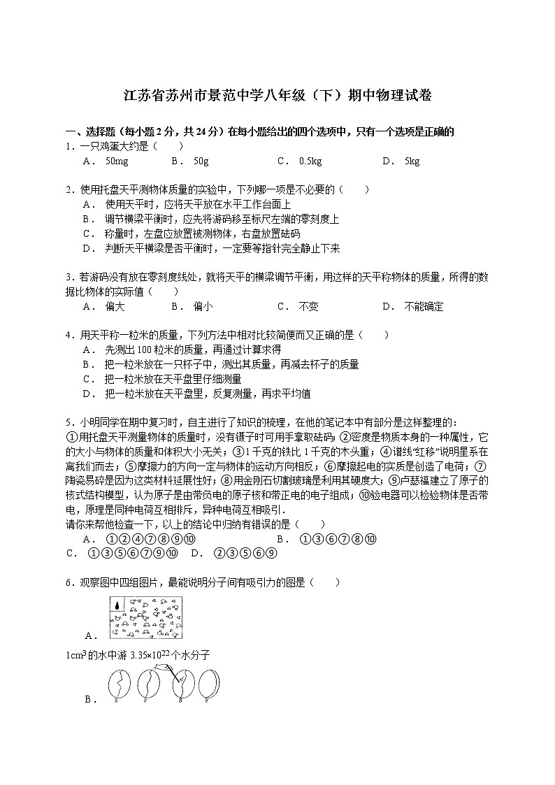 物理八年级下 江苏省苏州市景范中学八年级（下）期中物理试卷（解析版）01