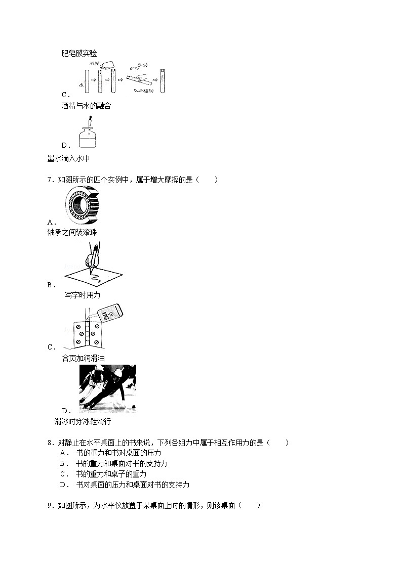 物理八年级下 江苏省苏州市景范中学八年级（下）期中物理试卷（解析版）02