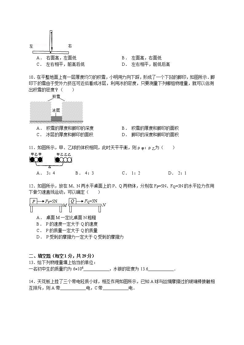 物理八年级下 江苏省苏州市景范中学八年级（下）期中物理试卷（解析版）03