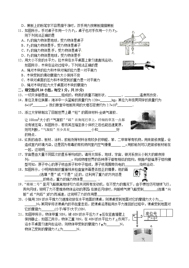 物理八年级下 江苏省泰兴市济川实验初中级下学期期中考试物理试题02