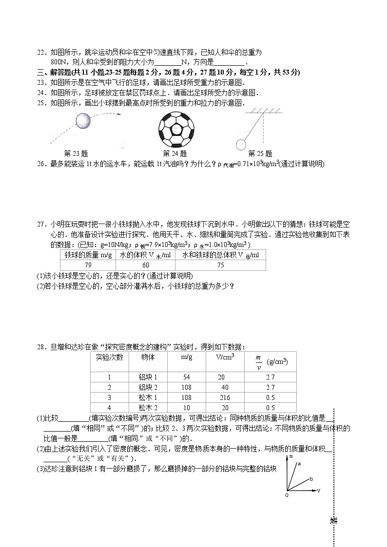 物理八年级下 江苏省泰兴市济川实验初中级下学期期中考试物理试题03