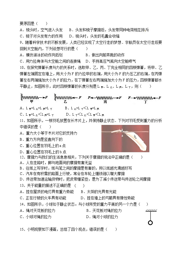 物理八年级下 江苏省无锡市崇安区级下学期期中统考物理试题第2页