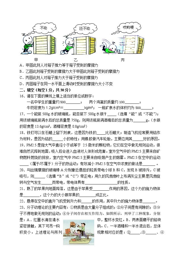 物理八年级下 江苏省无锡市崇安区级下学期期中统考物理试题第3页