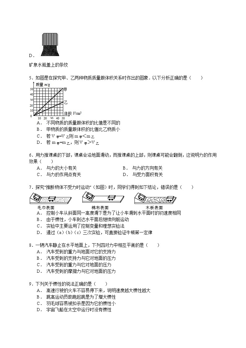 物理八年级下 江苏省苏州市张家港二中八年级（下）期中物理试卷（解析版）02