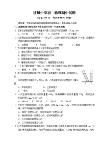 物理八年级下 江苏省泰兴市济川中学级下学期期中考试物理试题