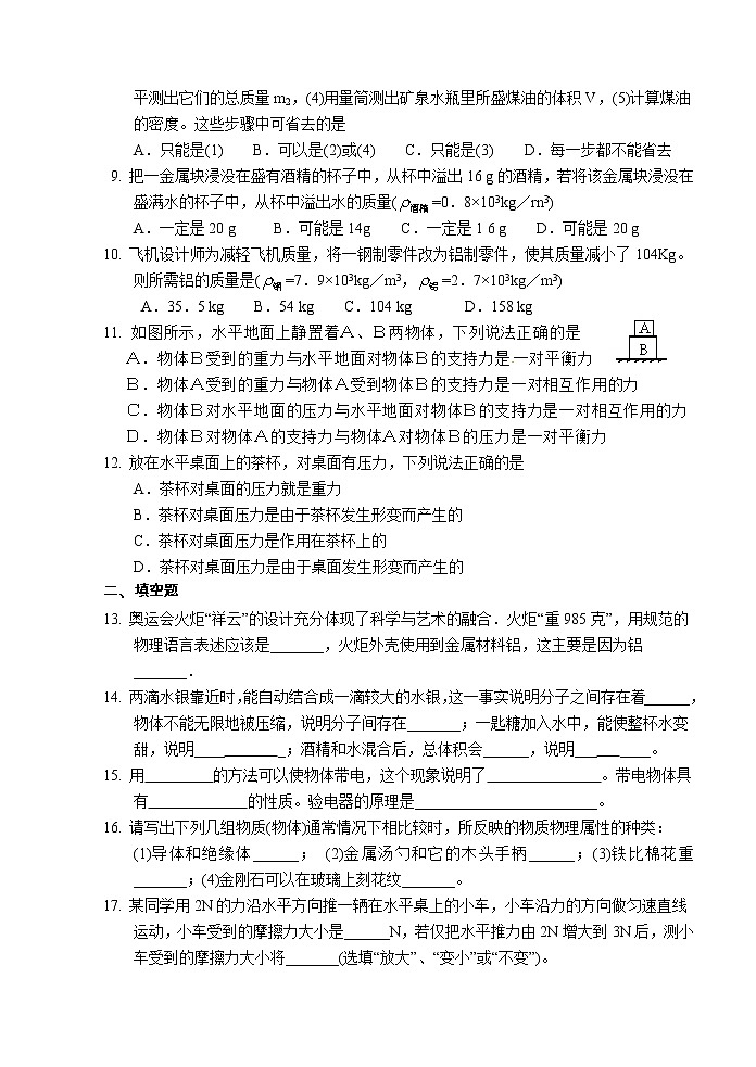 物理八年级下 江苏省泰兴市济川中学级下学期期中考试物理试题第2页