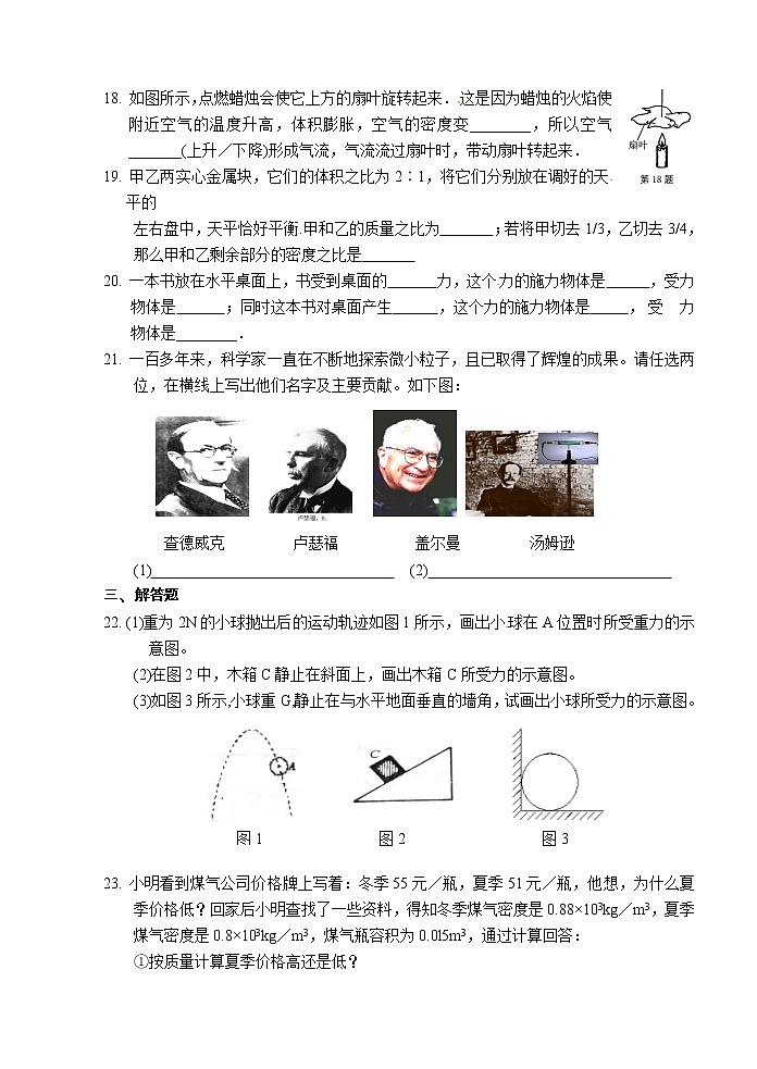 物理八年级下 江苏省泰兴市济川中学级下学期期中考试物理试题第3页
