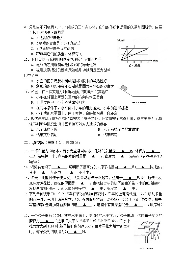 物理八年级下 江苏省兴化市级下学期期中考试物理试题第2页
