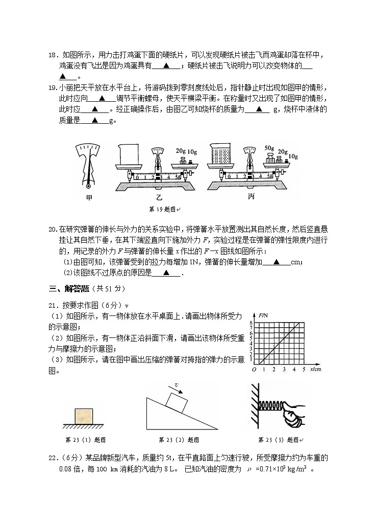 物理八年级下 江苏省兴化市级下学期期中考试物理试题第3页