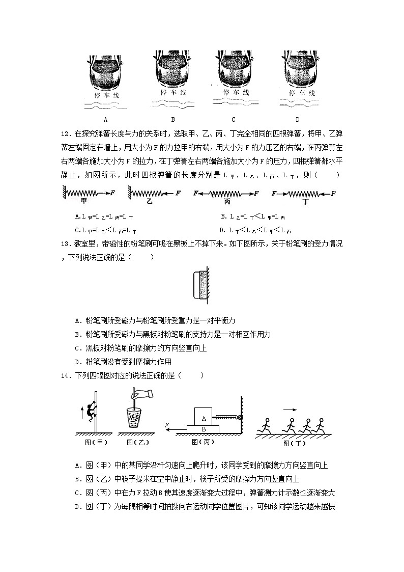 物理八年级下 江苏省无锡市南长区下学期初中级期中考试物理试卷第3页