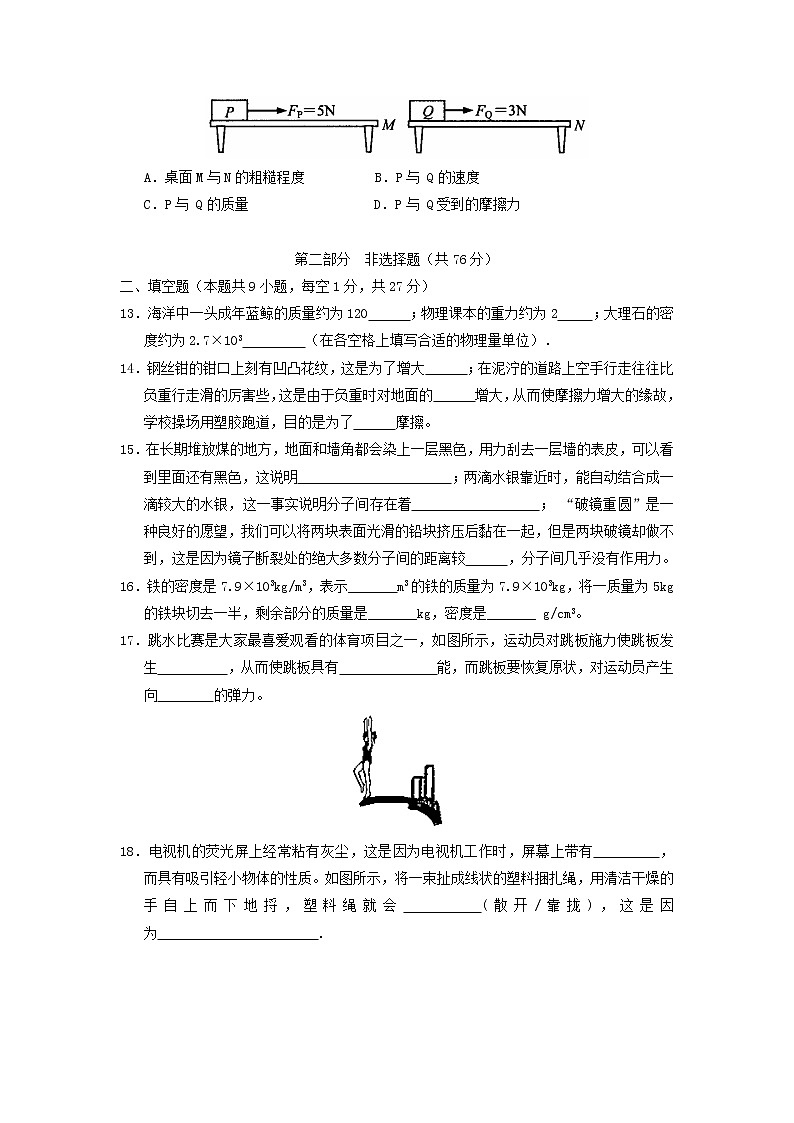 物理八年级下 江苏省盐城市建湖下学期初中级期中考试物理试卷第3页