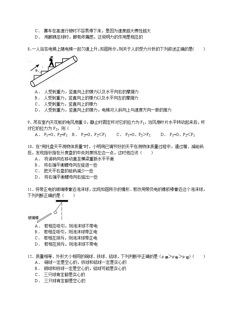 物理八年级下 江苏省盐城市东台市南沈灶中学八年级（下）期中物理试卷（解析版）02