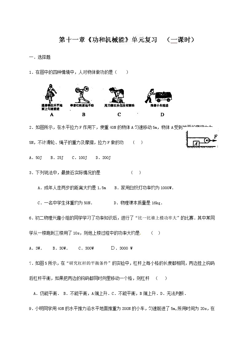 物理八年级下 海南省万宁市思源实验学校级物理教案：第十二章 简单机械单元复习01